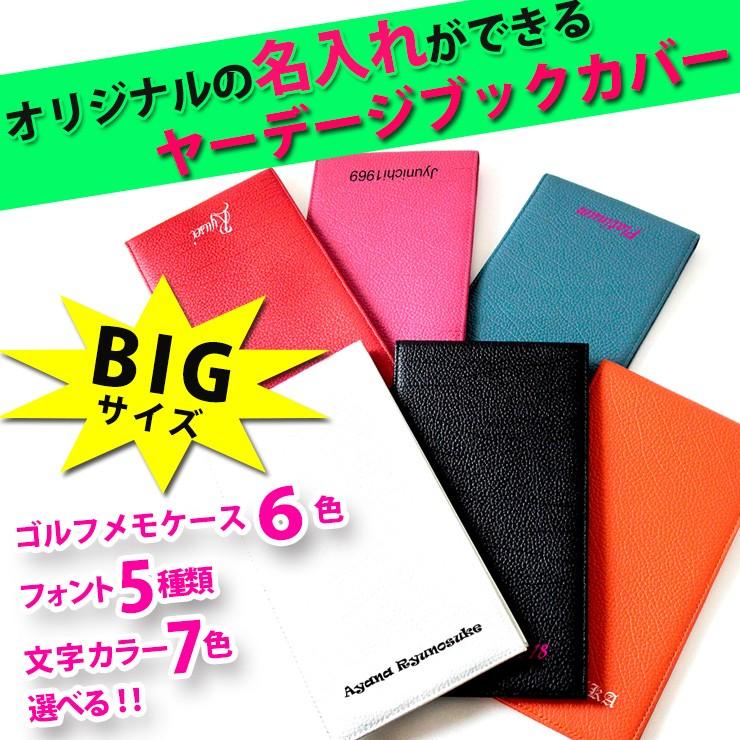 オリジナルの名入れができる プロゴルファーも愛用している ゴルフメモ 