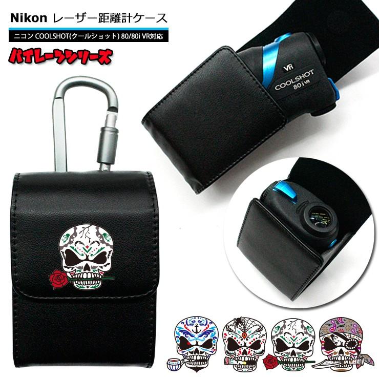 ラウンド用品・アクセサリー Nikon coolshot50i 名入れ可能/パイレーツシリーズ Nikon ニコン 専用 ゴルフ用 レーザー