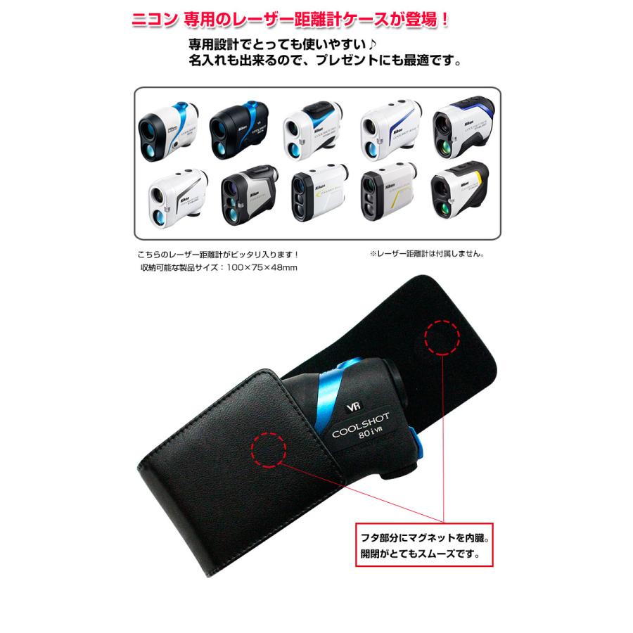 Nikon ニコン 専用 ゴルフ用 レーザー距離計ケース（全8色） COOLSHOT