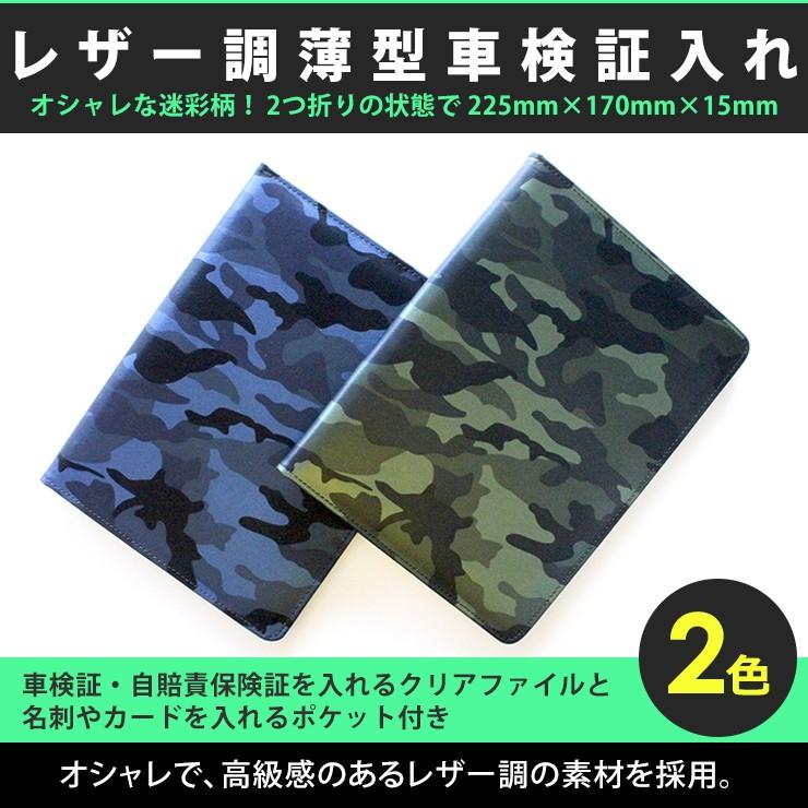 ネコポス限定 レザー調 薄型 車検証入れ カモフラシリーズ 全2色 迷彩 カモフラ オシャレ 車検証ケース Owners Manual Lcamo カーブティックイフ 通販 Yahoo ショッピング