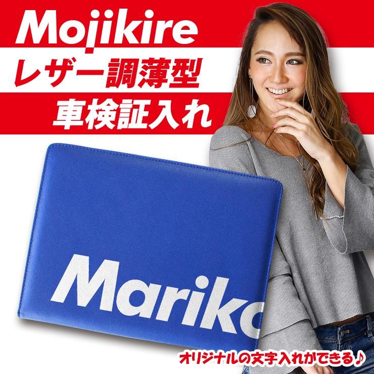ネコポス限定 文字切れ名入れ レザー調 薄型 車検証入れ 全6色 マルチカラー シンプル オシャレ 車検証ケース 名入れ Owners Manual Ul Kirenaire カーブティックイフ 通販 Yahoo ショッピング