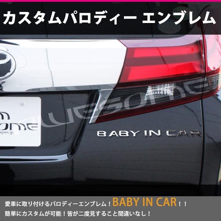 パロディーエンブレム BABY IN CAR （ベビーインカー） エンブレム/ロゴエンブレム/カスタム｜carboutiqueif2