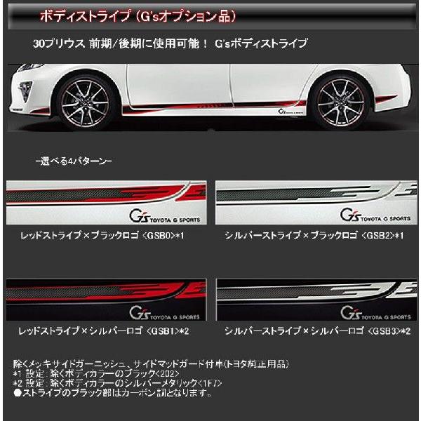 プリウス ZVW30 Sツーリングセレクション G'sモデル トヨタ純正 ボディストライプ ステッカー｜carboutiqueif2