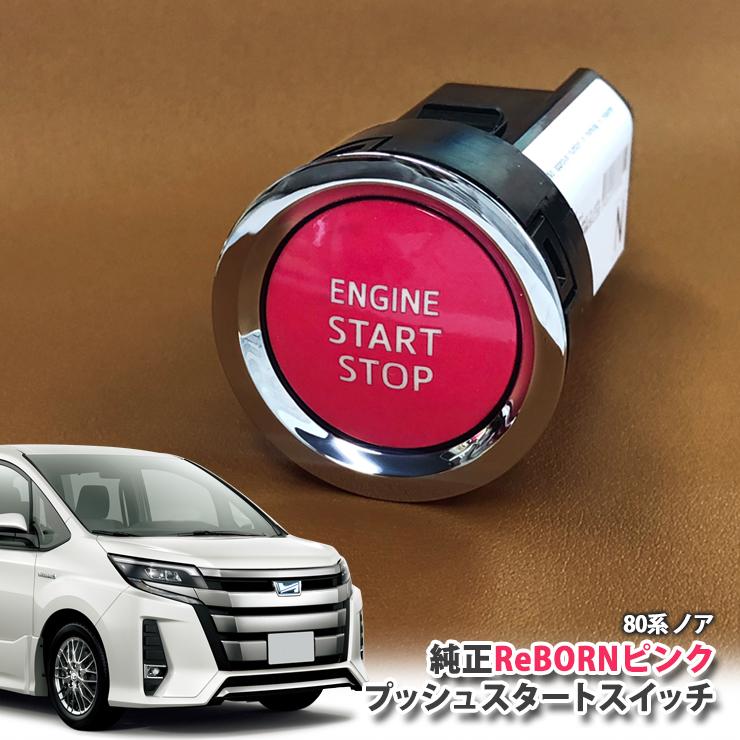 5個セット【新品】トヨタ純正 プッシュスタート スイッチ 8ピン 2026年最新】トヨタ 純正 プッシュスタートの人気アイテム - メルカリ