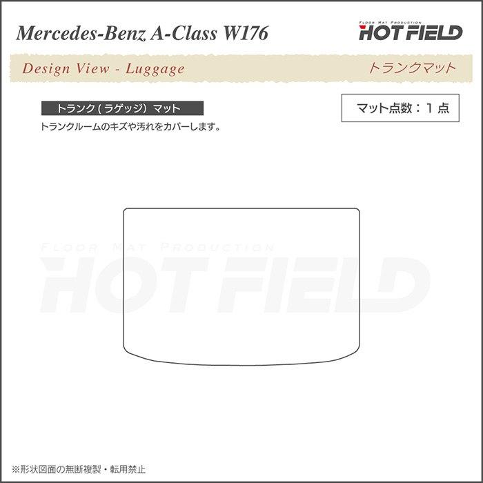 ベンツ Aクラス (W176) トランクマット ラゲッジマット 車 マット カーマット ウッド調カーペット 木目 HOTFIELD 光触媒抗菌加工 送料無料｜carboyjapan｜03