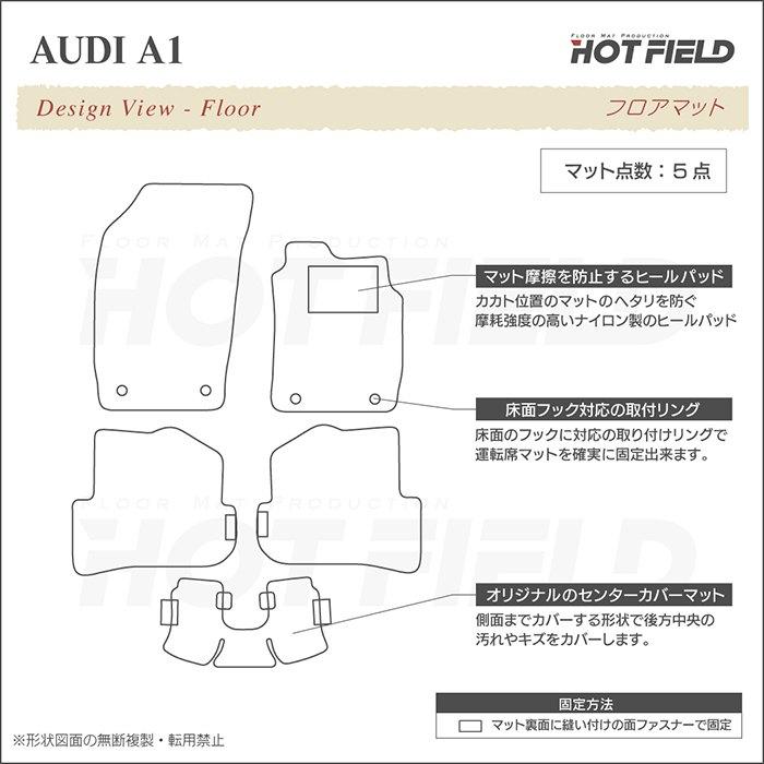 AUDI アウディ A1 8XC系 フロアマット 車 マット カーマット 千鳥格子柄 HOTFIELD 光触媒抗菌加工 送料無料｜carboyjapan｜04