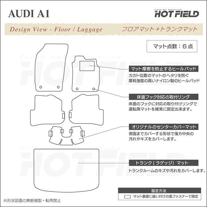 AUDI アウディ A1 8XC系 フロアマット＋トランクマット ラゲッジマット 車 マット カーマット 千鳥格子柄 HOTFIELD 光触媒抗菌加工 送料無料｜carboyjapan｜04