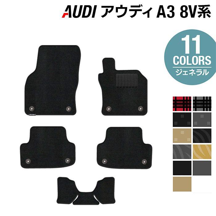 Audi AUDI アウディ A3 スポーツバック 8V系 フロアマット 車