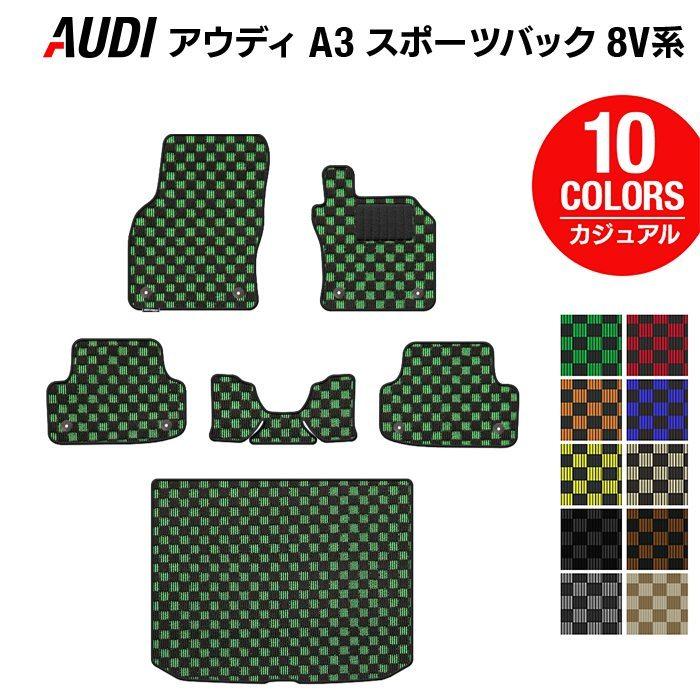 Audi（アウディ） A3 スポーツバック 8V系 フロアマット+トランク