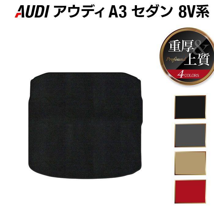 Audi（アウディ） A3 セダン 8V系 トランクマット ラゲッジマット 車 