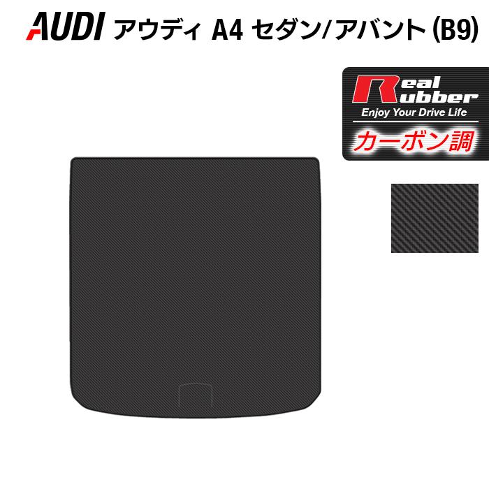 Audi（アウディ） A4 (B9) トランクマット ラゲッジマット ◇ カーボン