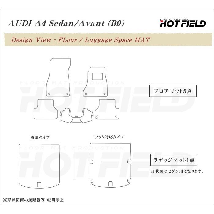 AUDI アウディ A4 (B9) フロアマット＋トランクマット ラゲッジマット 車 マット カーマット シャギーラグ調 HOTFIELD 光触媒抗菌加工 送料無料｜carboyjapan｜04