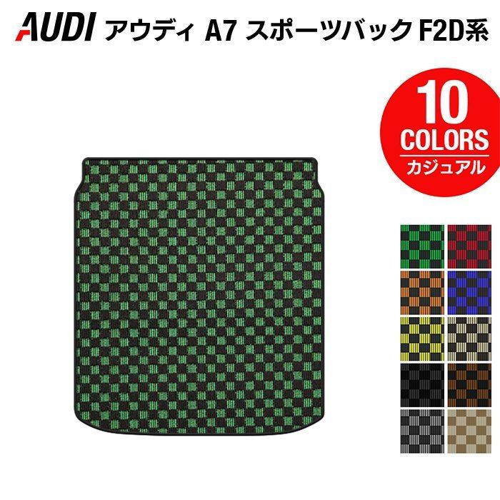 Audi（アウディ） A7 スポーツバック F2D系 トランクマット ラゲッジ