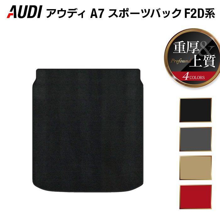 Audi（アウディ） A7 スポーツバック F2D系 トランクマット ラゲッジ