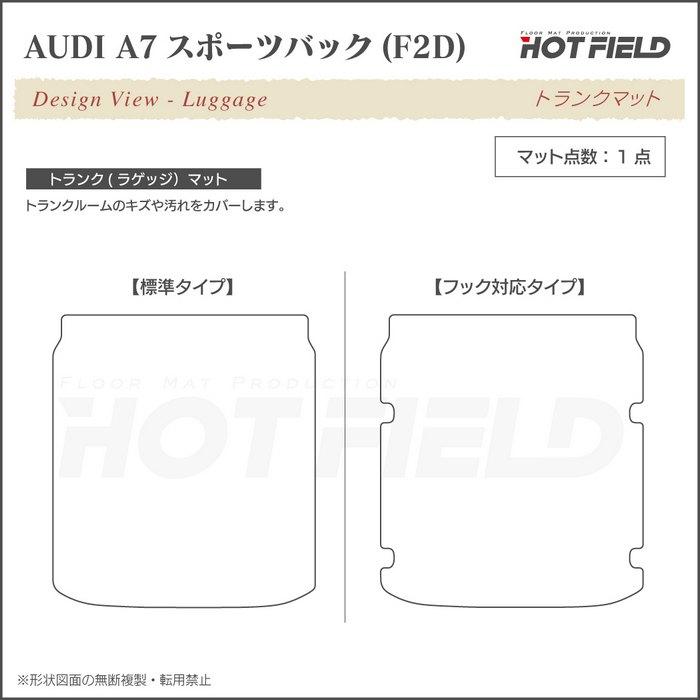 AUDI アウディ A7 スポーツバック F2D系 トランクマット ラゲッジマット 車 マット 重厚Profound HOTFIELD 光触媒抗菌加工 送料無料｜carboyjapan｜03