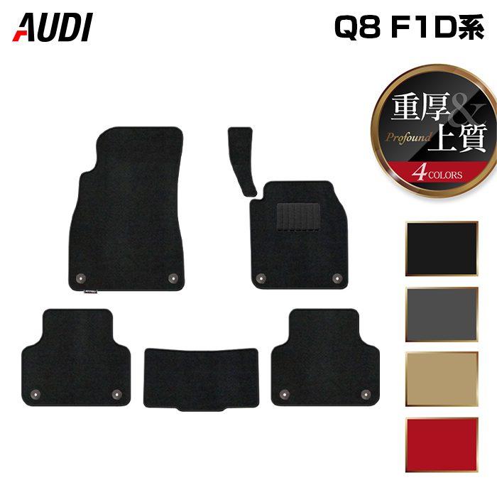 Audi（アウディ） Q8 フロアマット F1D系 フロアマット 車 マット 