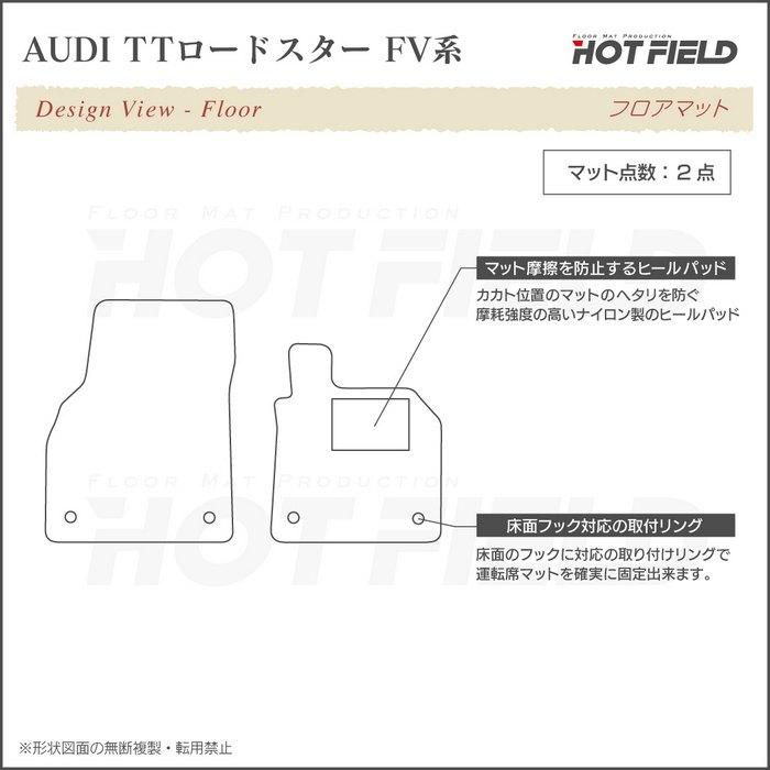 Audi（アウディ） TTロードスター FV系 フロアマット 車 マット 