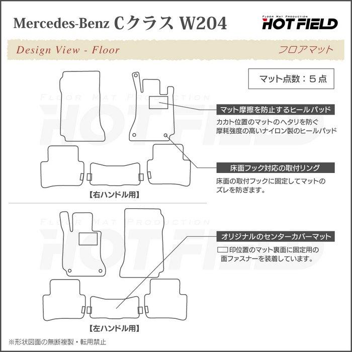 ベンツ Cクラス （W204） フロアマット 車 マット カーマット ジェネラル HOTFIELD 光触媒抗菌加工 送料無料｜carboyjapan｜04