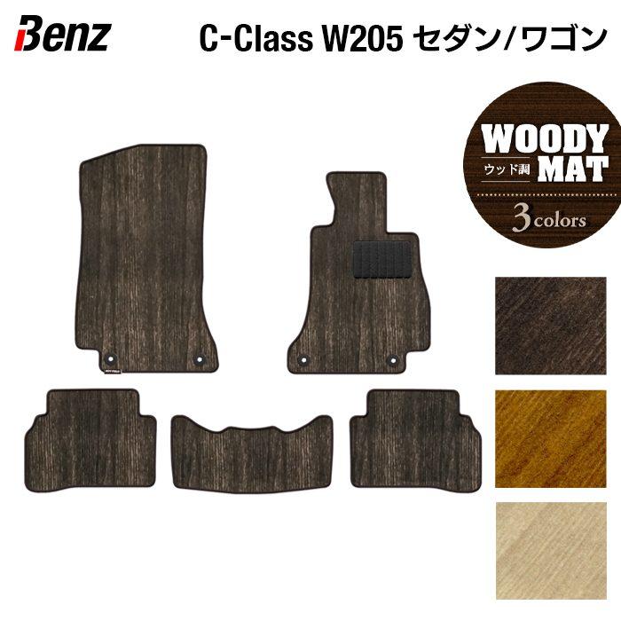 Mercedes-Benz（メルセデス・ベンツ） ベンツ Cクラス (W205/S205 