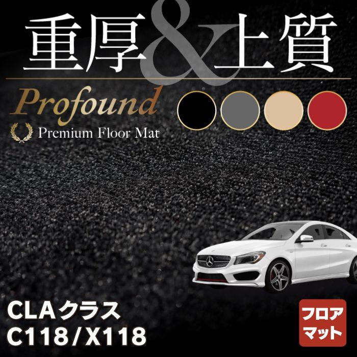 ベンツ CLAクラス C118 フロアマット 車 マット 重厚Profound HOTFIELD 光触媒抗菌加工 送料無料｜carboyjapan