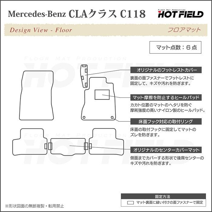 ベンツ CLAクラス C118 フロアマット 車 マット 重厚Profound HOTFIELD 光触媒抗菌加工 送料無料｜carboyjapan｜04