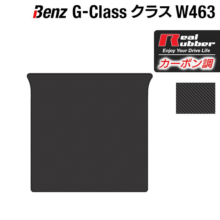 ベンツ Gクラス 旧型 (W463) トランクマット ラゲッジマット 車 マット ◆ カーボンファイバー調 リアルラバー HOTFIELD  送料無料｜carboyjapan