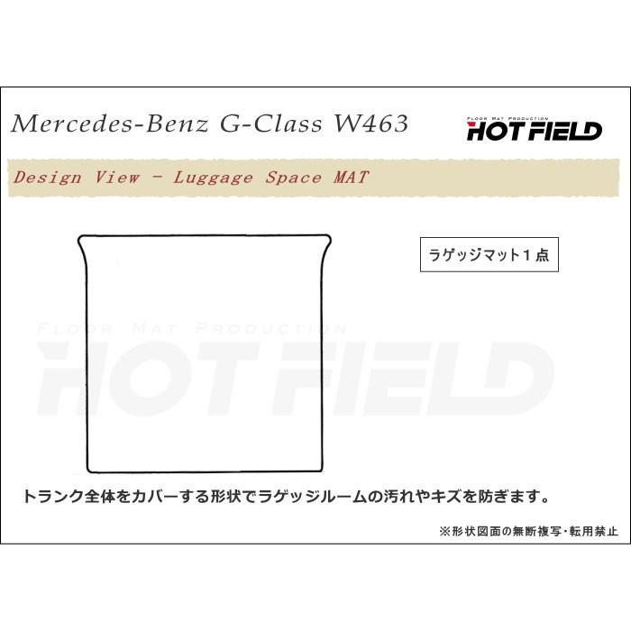 ベンツ Gクラス 旧型 (W463) トランクマット ラゲッジマット 車 マット ◆ カーボンファイバー調 リアルラバー HOTFIELD  送料無料｜carboyjapan｜06