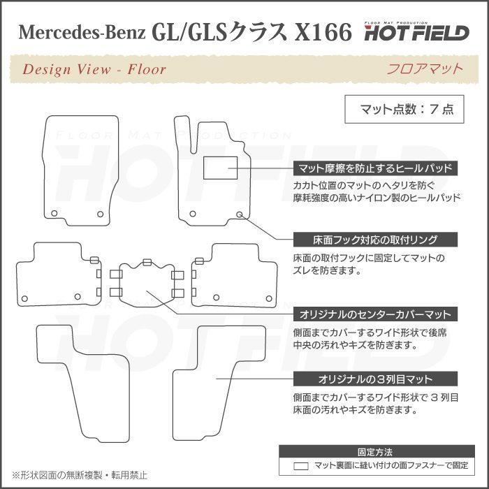 ベンツ GL/GLSクラス (X166) フロアマット 右ハンドル用  車 マット カーマット 千鳥格子柄 HOTFIELD 光触媒抗菌加工 送料無料｜carboyjapan｜04