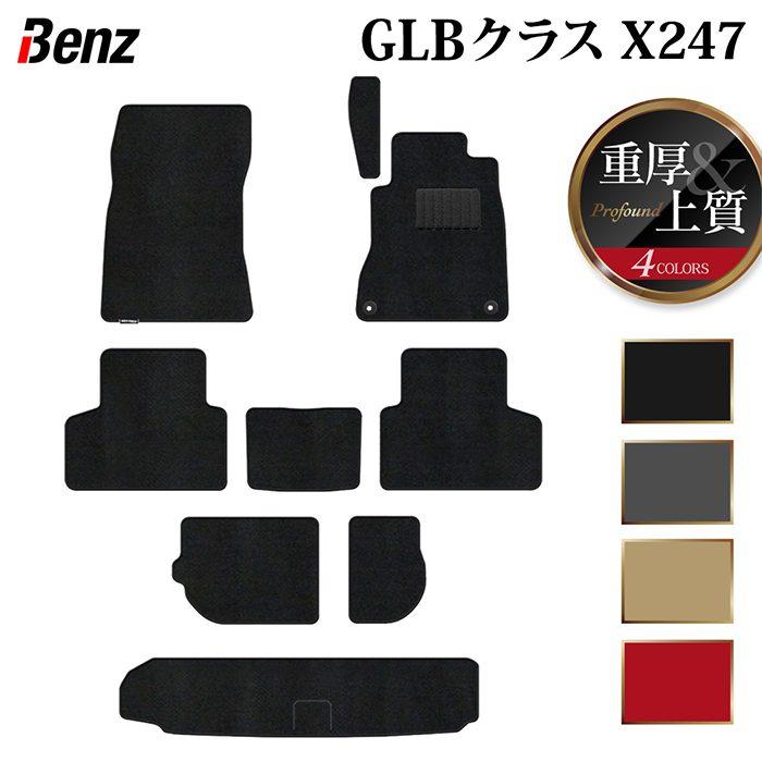 Mercedes-Benz ベンツ 新型 GLBクラス X247 フロアマット＋トランク 