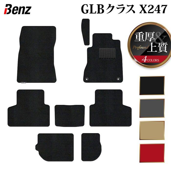 Mercedes-Benz ベンツ 新型 GLBクラス X247 フロアマット 車