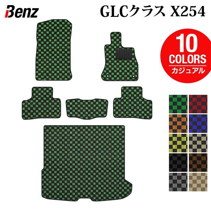Mercedes-Benz ベンツ 新型 GLCクラス (X254) フロアマット＋トランク 