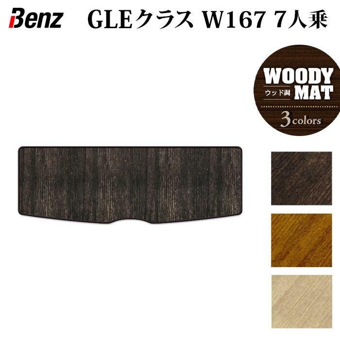 Mercedes-Benz（メルセデス・ベンツ） ベンツ 新型 GLEクラス W167 7人 