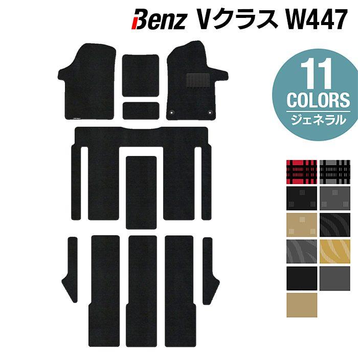 Mercedes-Benz（メルセデス・ベンツ） ベンツ Vクラス (W447) フロア