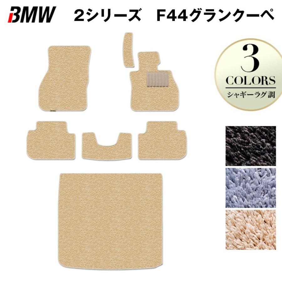 BMW 2シリーズ グランクーペ (F44) フロアマット＋トランク 