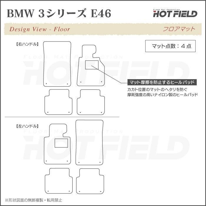 BMW 3シリーズ (E46) フロアマット 車 マット カーマット ジェネラル HOTFIELD 光触媒抗菌加工 送料無料｜carboyjapan｜04