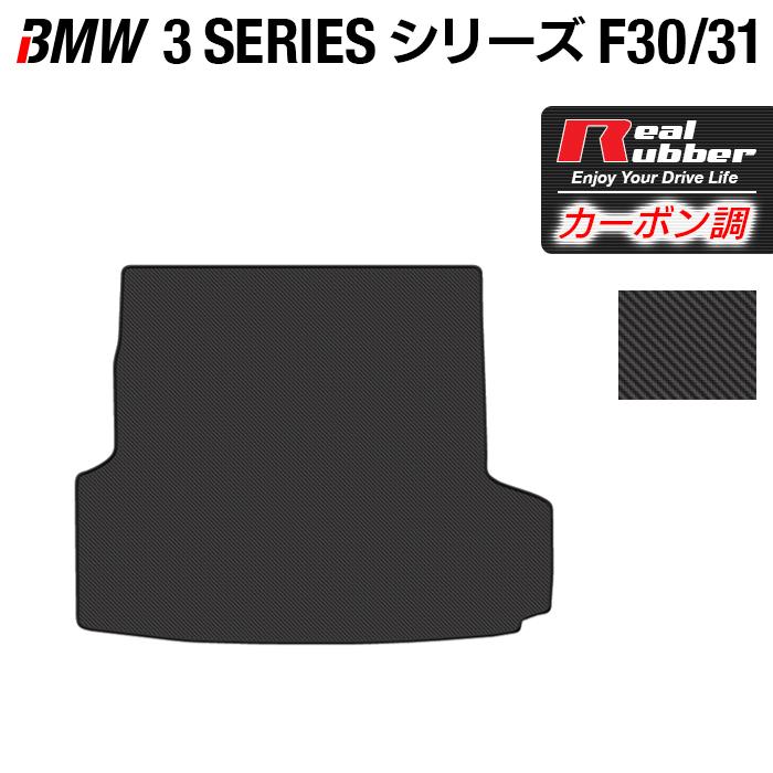 BMW BMW 3シリーズ F30 F31 トランクマット ラゲッジマット 