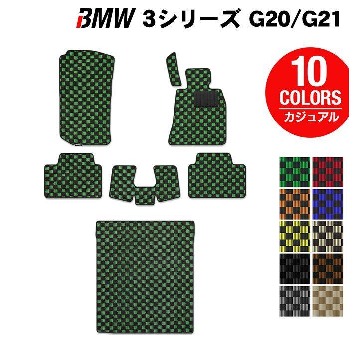 BMW　新型　3シリーズ　フロアマット＋トランクマット　送料無料　HOTFIELD　G21　車　マット　カジュアルチェック　光触媒抗菌加工　G20　ラゲッジマット