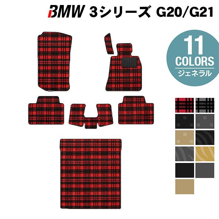BMW 新型 3シリーズ G20 G21 フロアマット＋トランクマット ラゲッジマット 車 マット ジェネラル 光触媒抗菌加工 送料無料