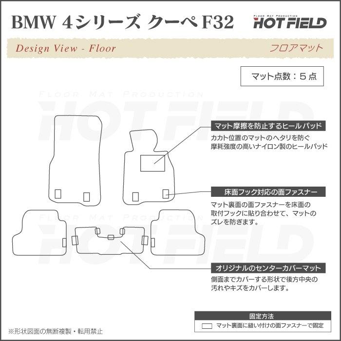 BMW 4シリーズ クーペ (F32) フロアマット 車 マット カーマット ジェネラル HOTFIELD 光触媒抗菌加工 送料無料｜carboyjapan｜04