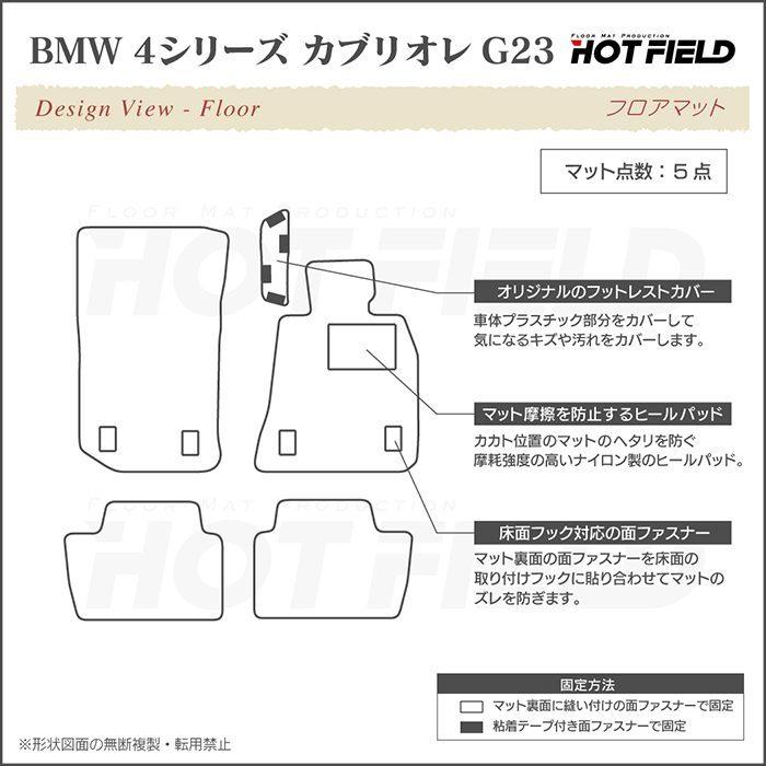 BMW 4シリーズ カブリオレ G23 フロアマット 車 マット カーマット ウッド調カーペット 木目 HOTFIELD 光触媒抗菌加工 送料無料｜carboyjapan｜04