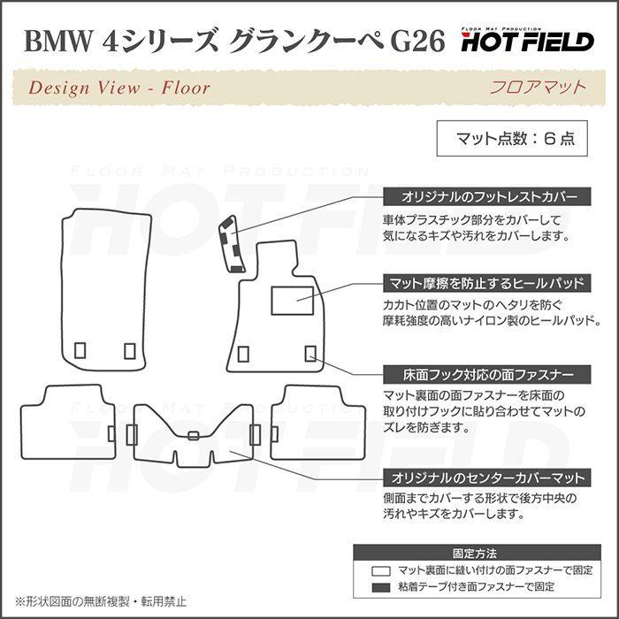 BMW 4シリーズ グランクーペ G26 フロアマット 車 マット カーマット 千鳥格子柄 HOTFIELD 光触媒抗菌加工 送料無料｜carboyjapan｜04