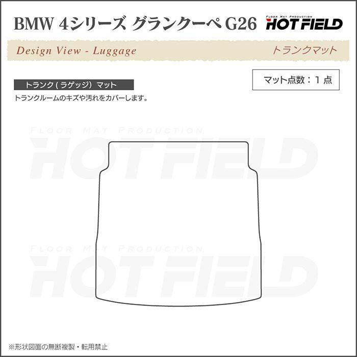 BMW 4シリーズ グランクーペ G26 トランクマット ラゲッジマット 車 マット カーマット カーボンファイバー調 リアルラバー HOTFIELD 送料無料｜carboyjapan｜06