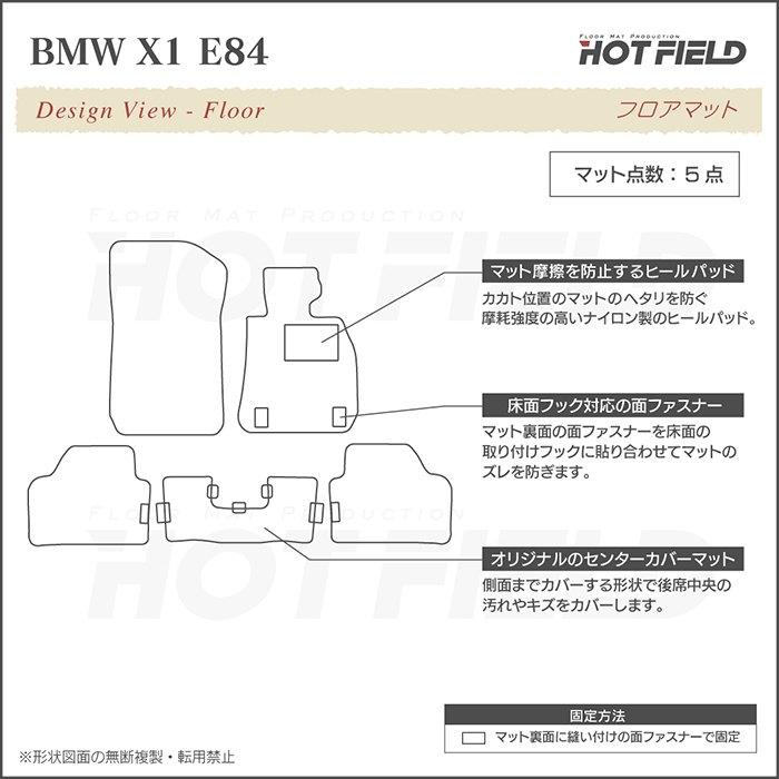 BMW X1 (E84) フロアマット 車 マット カーマット ジェネラル HOTFIELD 光触媒抗菌加工 送料無料｜carboyjapan｜04