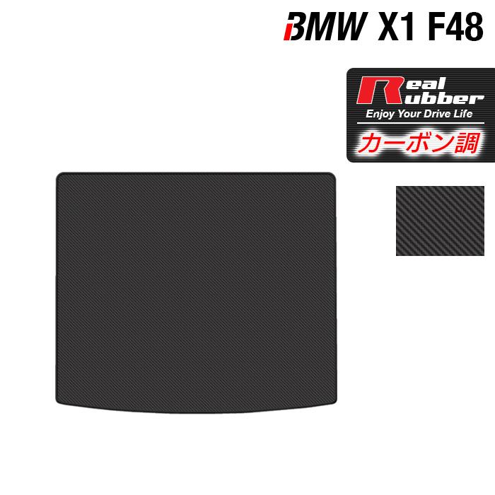 BMW X1 (F48) トランクマット ラゲッジマット ◆ カーボンファイバー調 リアルラバー HOTFIELD   送料無料｜carboyjapan