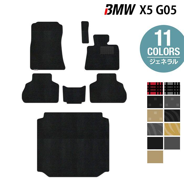 BMW 新型 X5 (G05) フロアマット＋トランクマット ラゲッジマット 車 