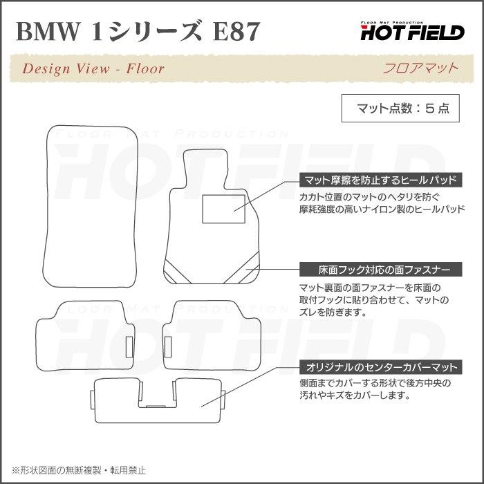 BMW BMW 1シリーズ (E87) フロアマット 車 マット カーマット 