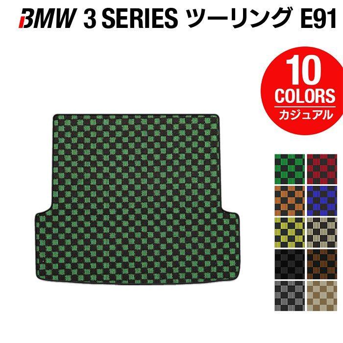 BMW BMW 3シリーズ (E91) ツーリング トランクマット ラゲッジマット 