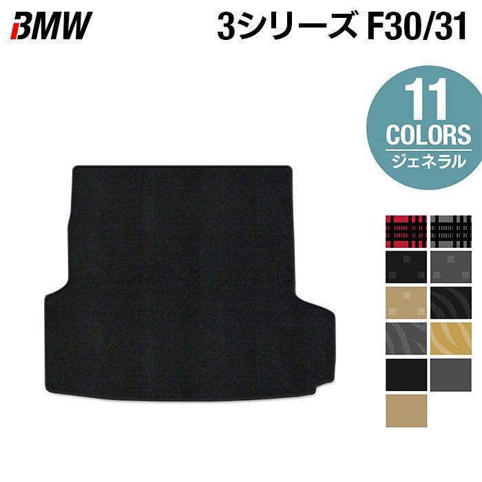 BMW BMW 3シリーズ F30 F31 トランクマット ラゲッジマット 車 マット 