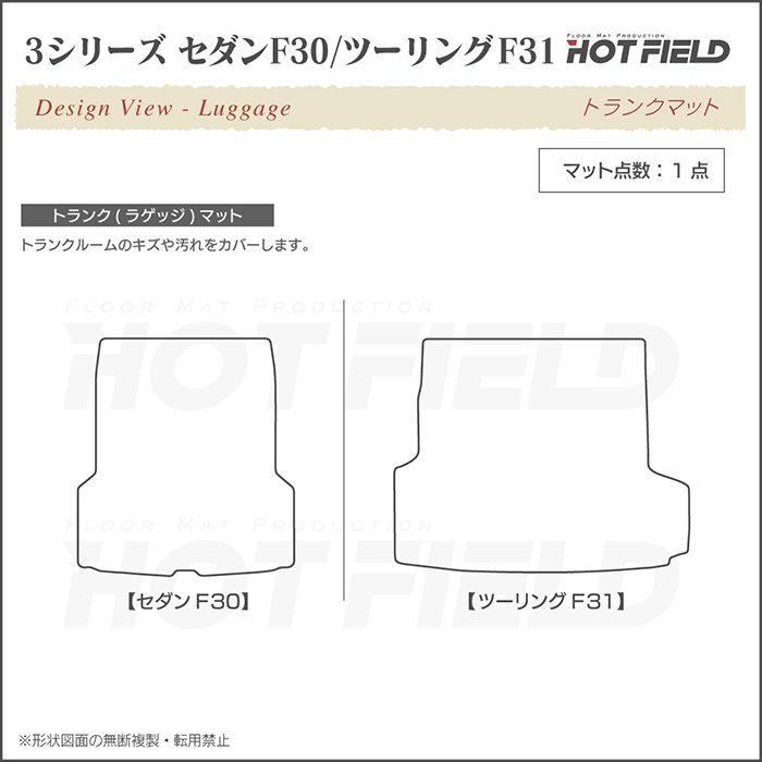 BMW 3シリーズ F30 F31 トランクマット ラゲッジマット 車 マット カーマット ウッド調カーペット 木目 HOTFIELD 光触媒抗菌加工 送料無料｜carboyjapan｜03