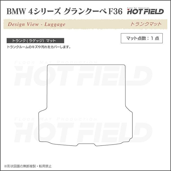 BMW 4シリーズ グランクーペ (F36) トランクマット ラゲッジマット 車 マット カーマット 千鳥格子柄 HOTFIELD 光触媒抗菌加工 送料無料｜carboyjapan｜03